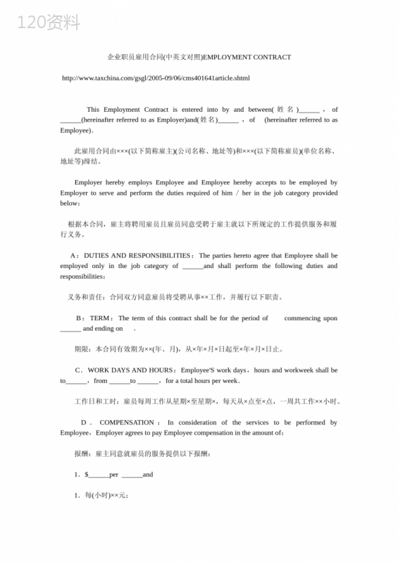 企业职员雇用合同中英文对照EMPLOYMENTCONTRACT