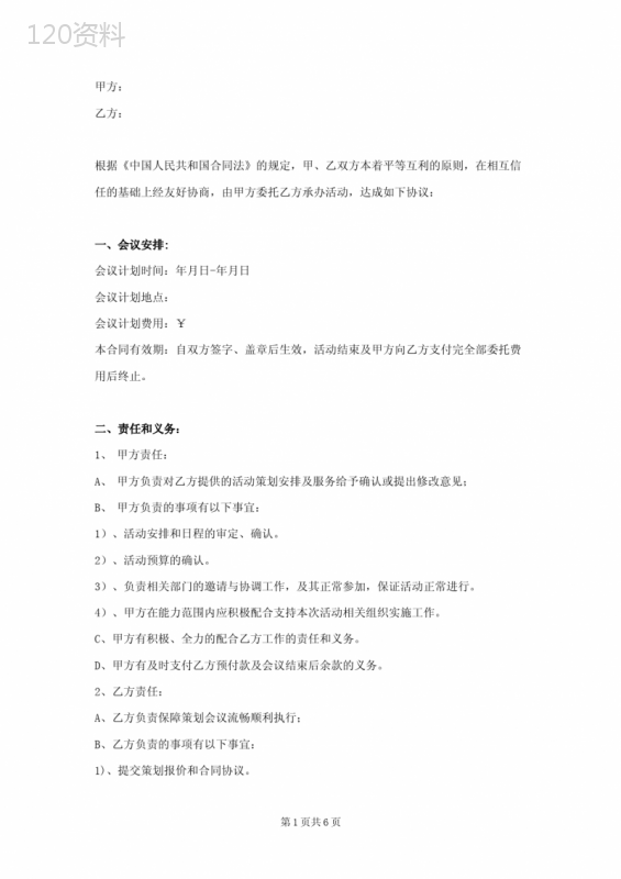 会议委托承办合同