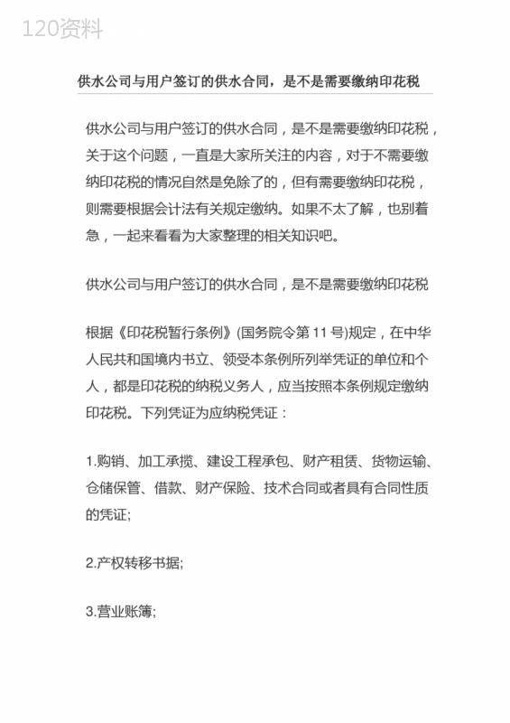 供水公司与用户签订的供水合同