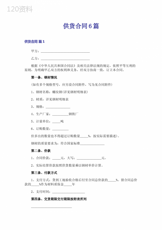 供货合同6篇