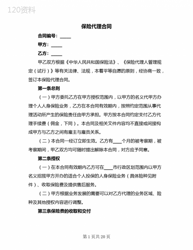 保险代理合同(3篇)