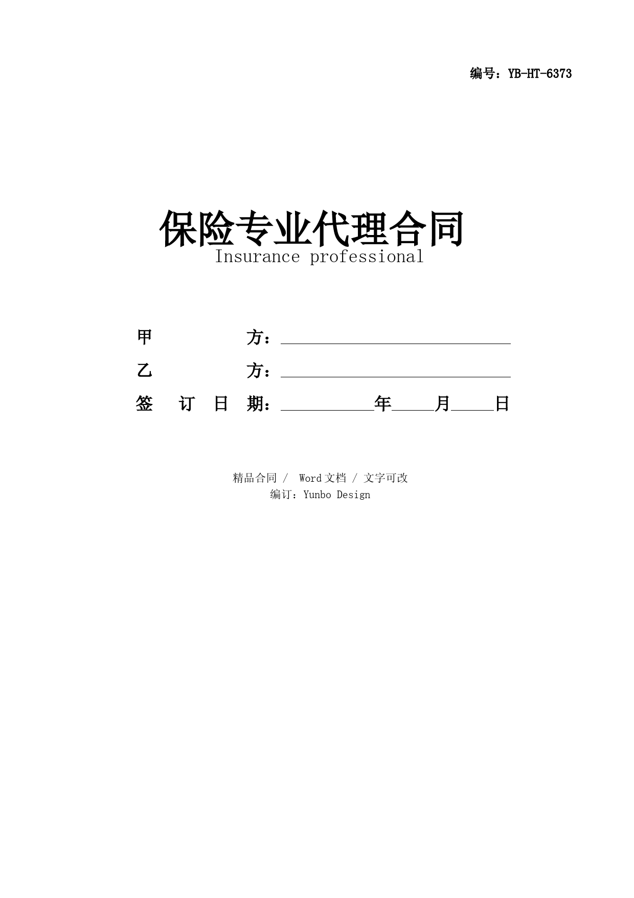保险专业代理合同