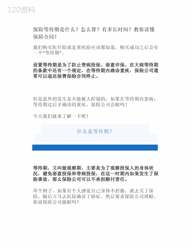 保险等待期是什么怎么算有多长时间教你读懂保险合同