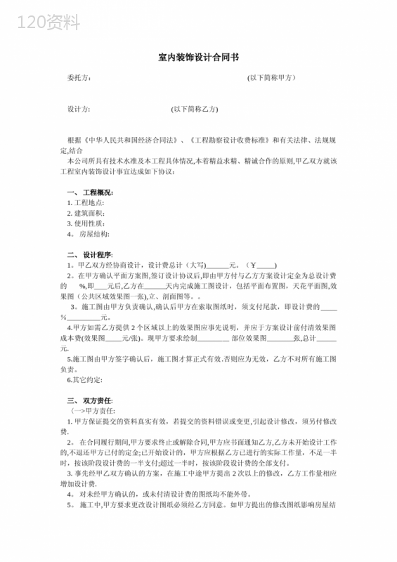 修改设计合同【范本模板】