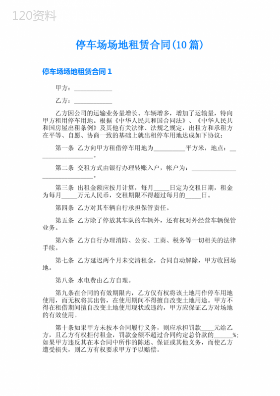 停车场场地租赁合同(10篇)