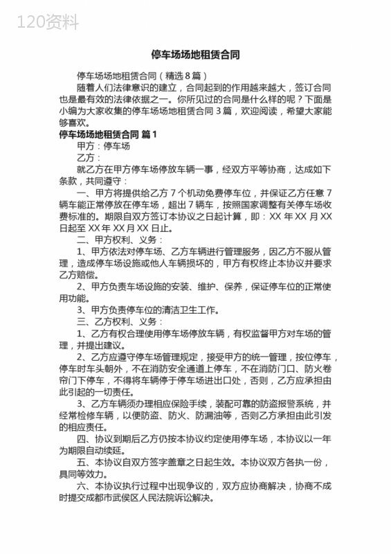 停车场场地租赁合同（精选8篇）