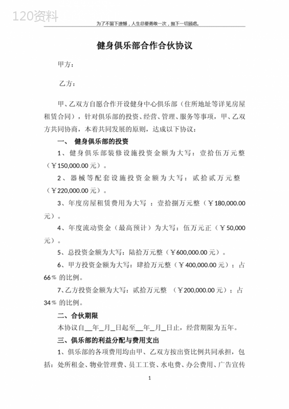 健身俱乐部合作合伙协议