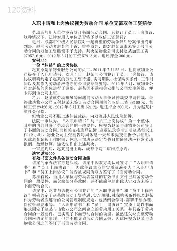 入职申请和上岗协议视为劳动合同-单位无需双倍工资赔偿