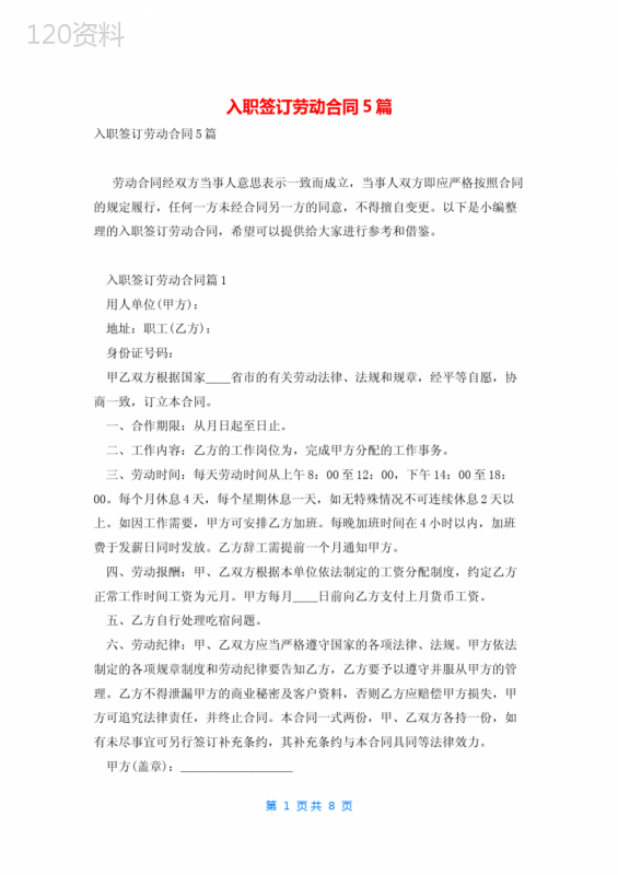 入职签订劳动合同5篇