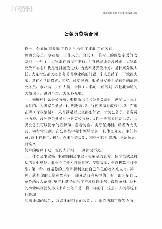 公务员劳动合同
