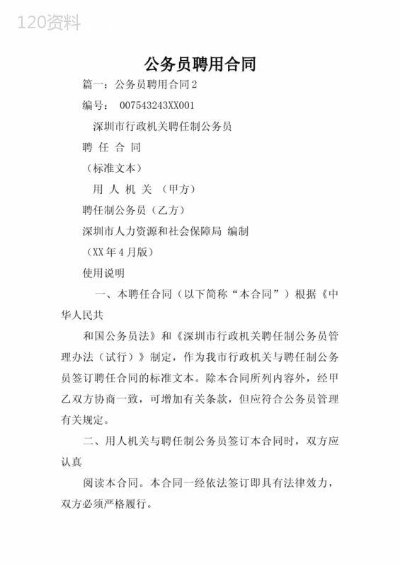 公务员聘用合同