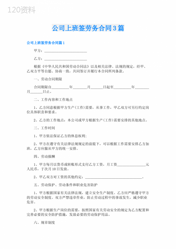 公司上班签劳务合同3篇