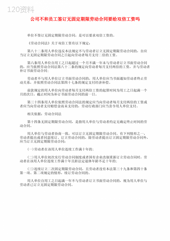 公司不和员工签订无固定期限劳动合同要给双倍工资吗