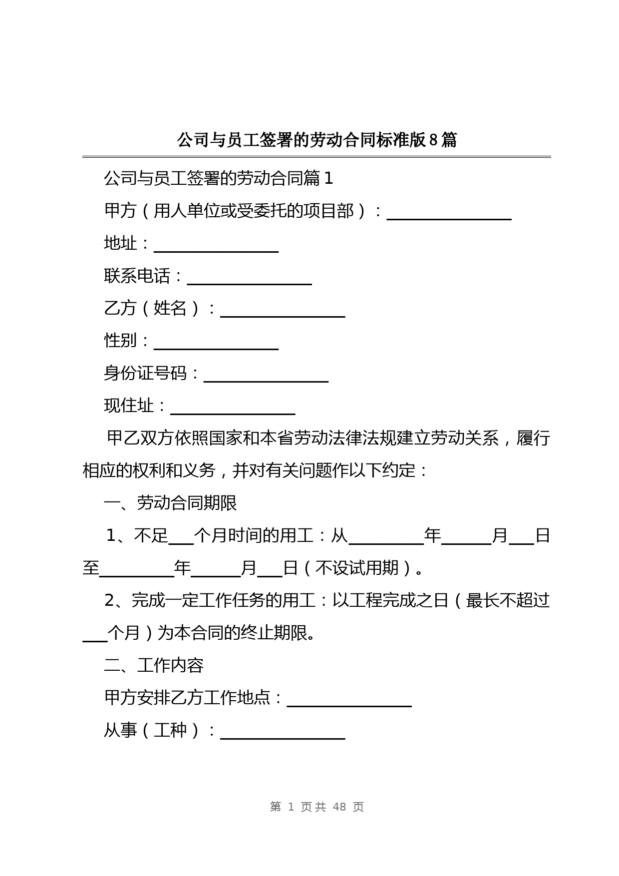 公司与员工签署的劳动合同标准版8篇