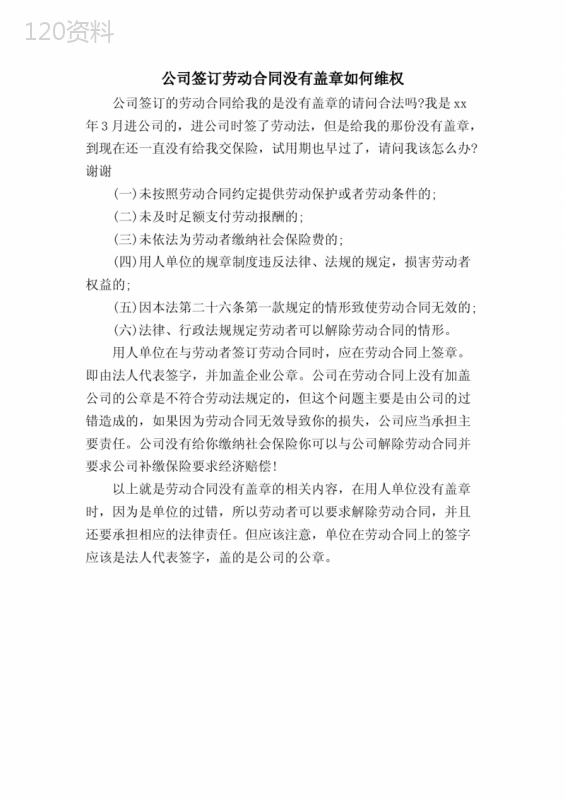 公司签订劳动合同没有盖章如何维权