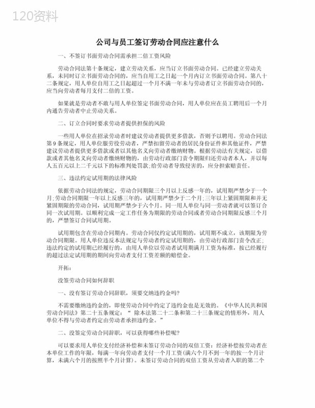 公司与员工签订劳动合同应注意什么