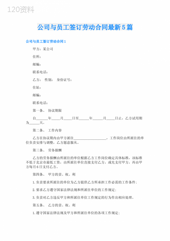 公司与员工签订劳动合同最新5篇