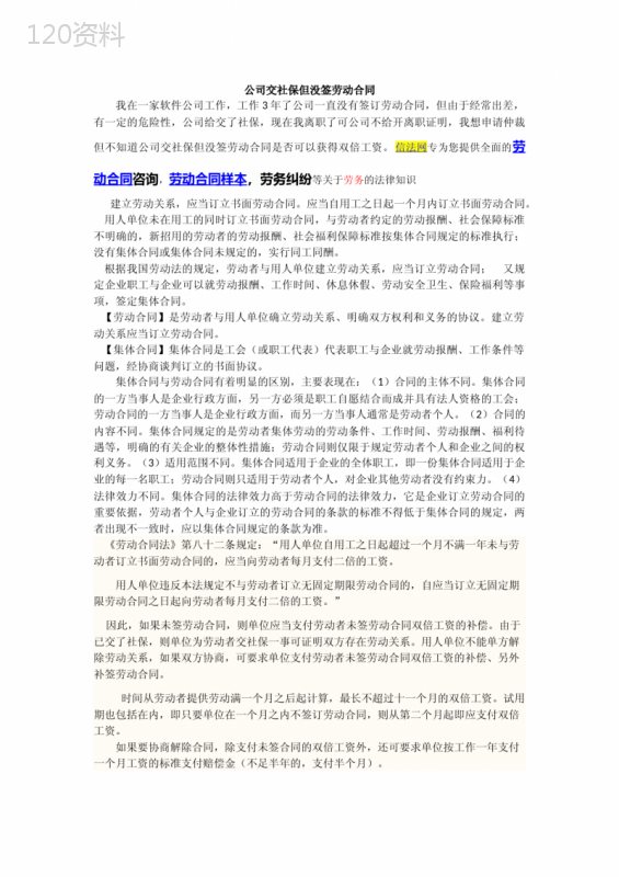 公司交社保但没签劳动合同