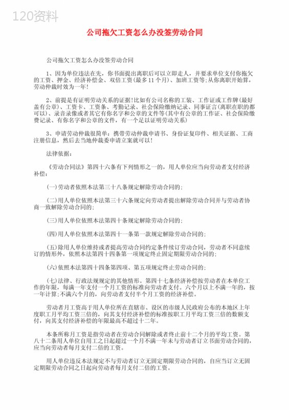公司拖欠工资怎么办没签劳动合同