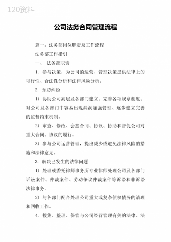 公司法务合同管理流程