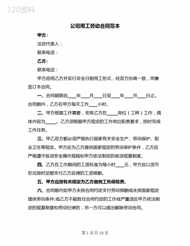 公司用工劳动合同范本(3篇)