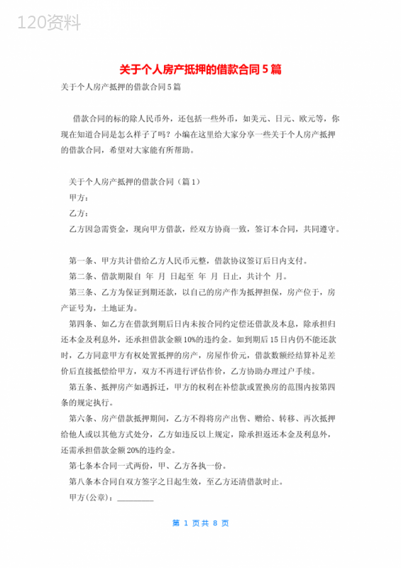 关于个人房产抵押的借款合同5篇