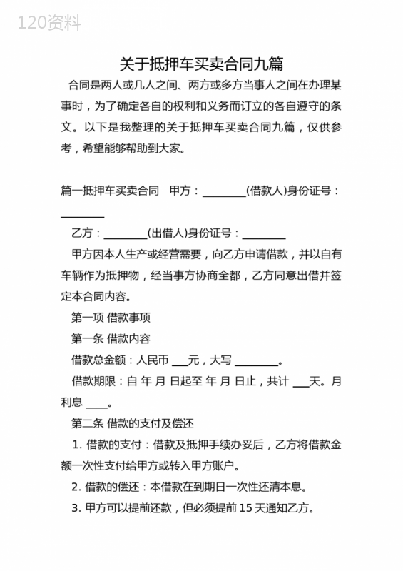 关于抵押车买卖合同九篇