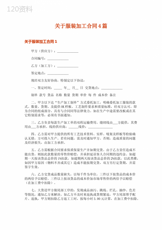 关于服装加工合同4篇