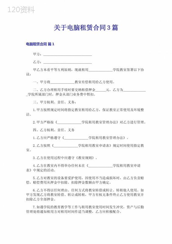 关于电脑租赁合同3篇