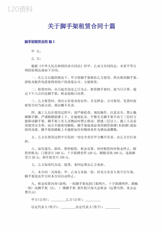 关于脚手架租赁合同十篇