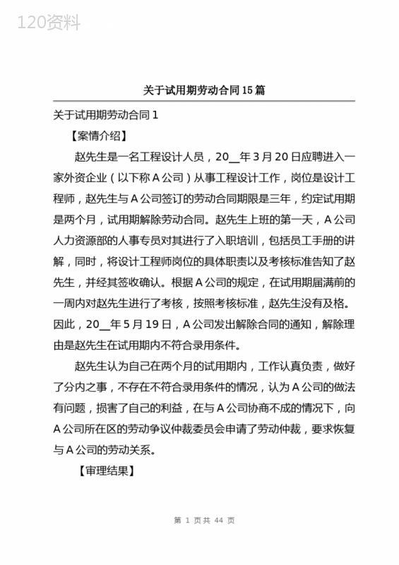 关于试用期劳动合同15篇