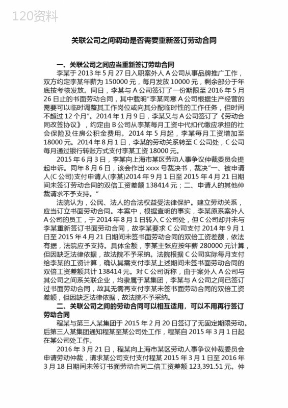 关联公司之间调动是否需要重新签订劳动合同