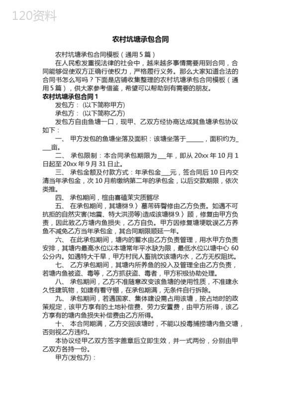 农村坑塘承包合同