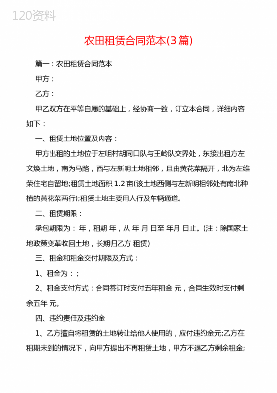 农田租赁合同范本(3篇)