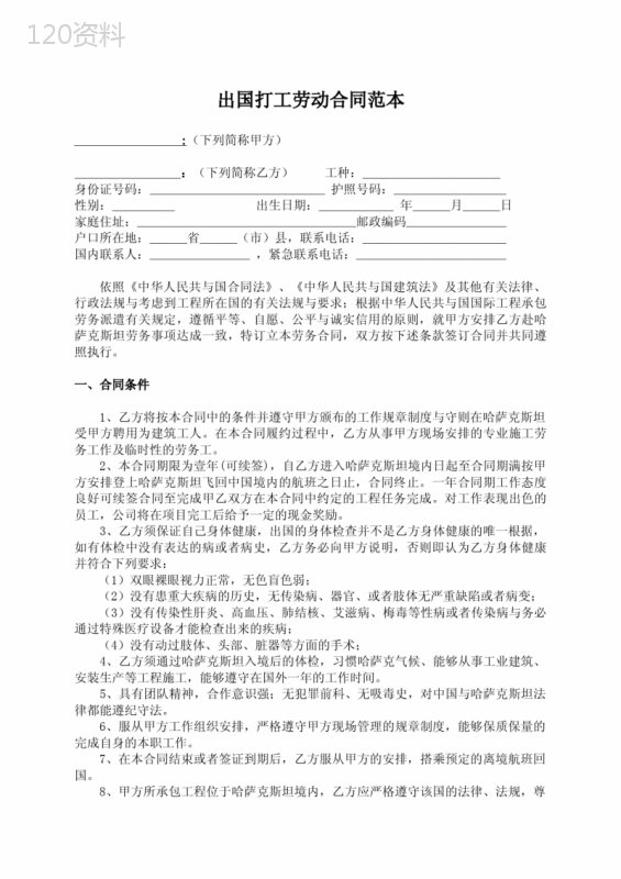 出国打工劳动合同范本