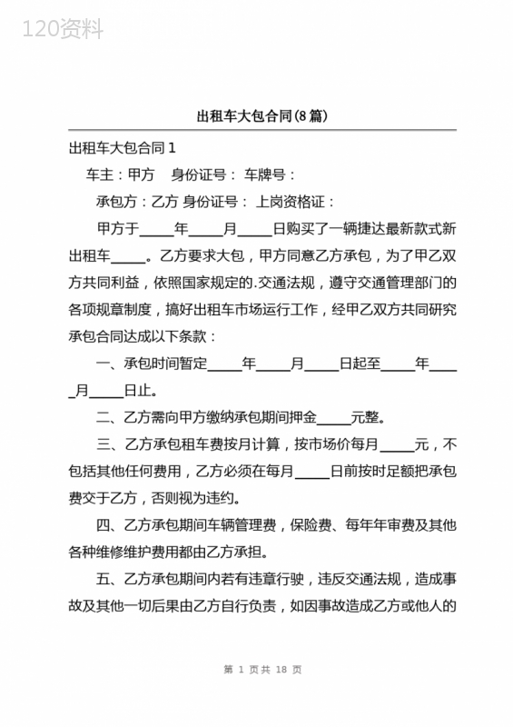 出租车大包合同(8篇)