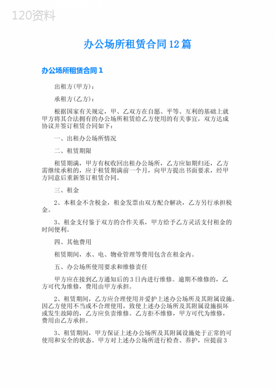 办公场所租赁合同12篇