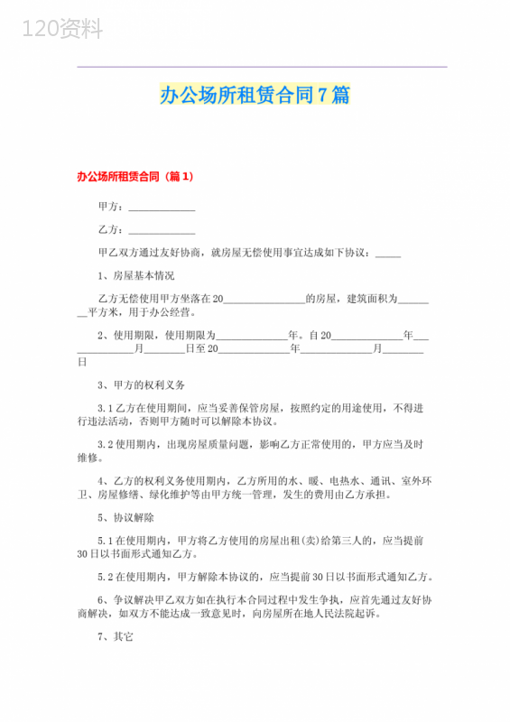 办公场所租赁合同7篇