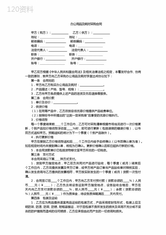 办公用品及耗材采购合同-办公用品租赁合同