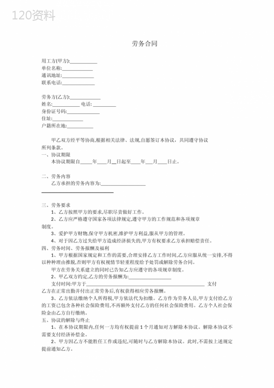 劳务合同(不交社保)