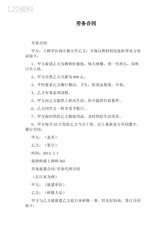 劳务合同(完整版)