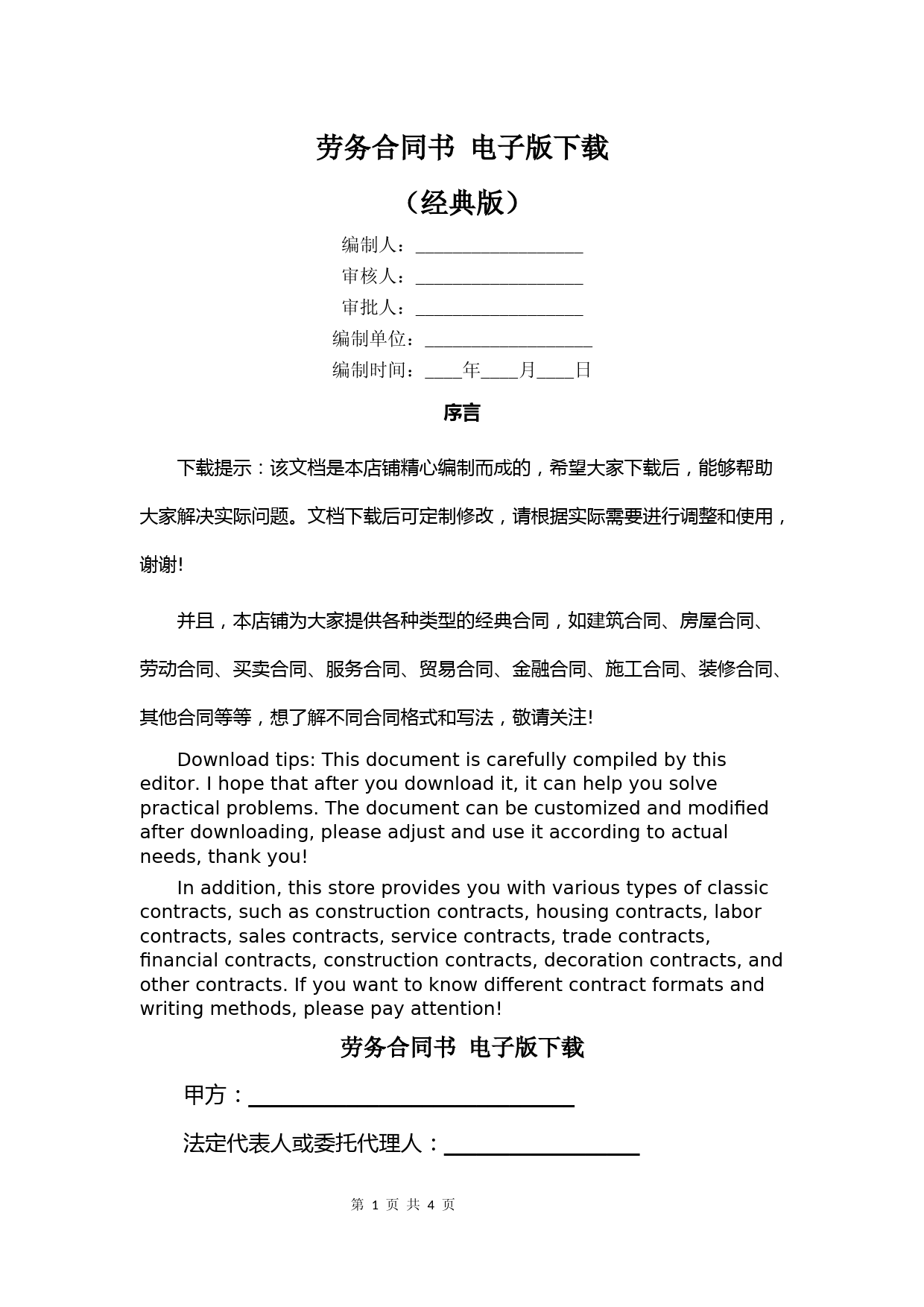 劳务合同书-电子版下载