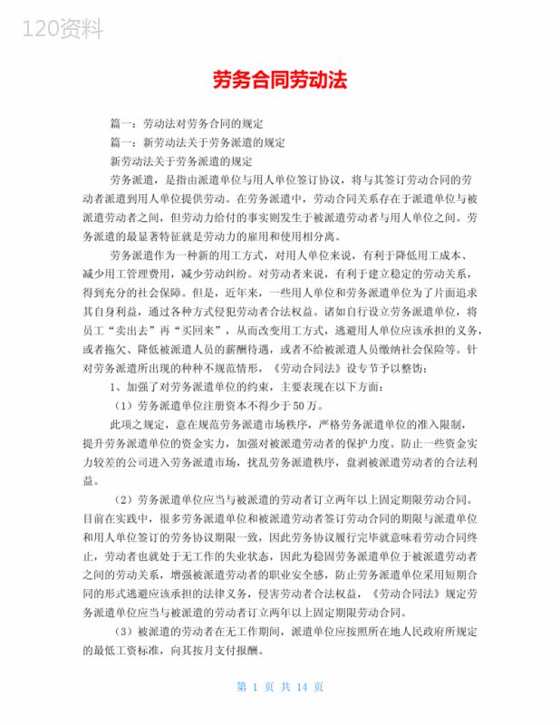 劳务合同劳动法