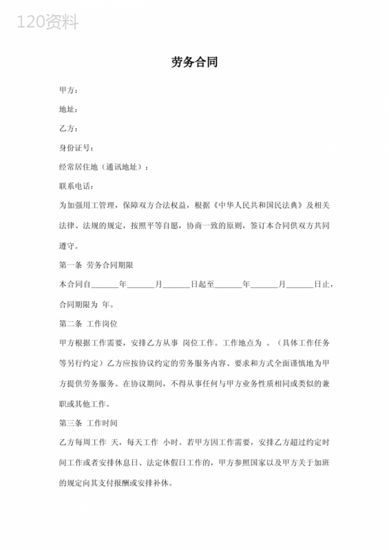 劳务合同完整版