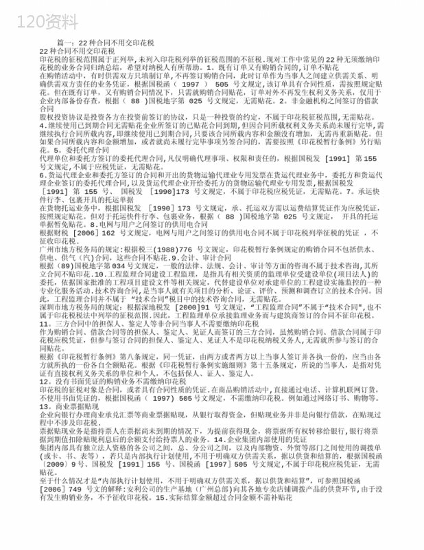 劳务合同收哪种印花税