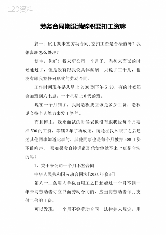 劳务合同期没满辞职要扣工资嘛