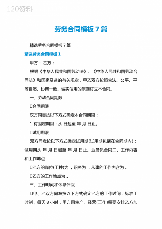劳务合同模板7篇