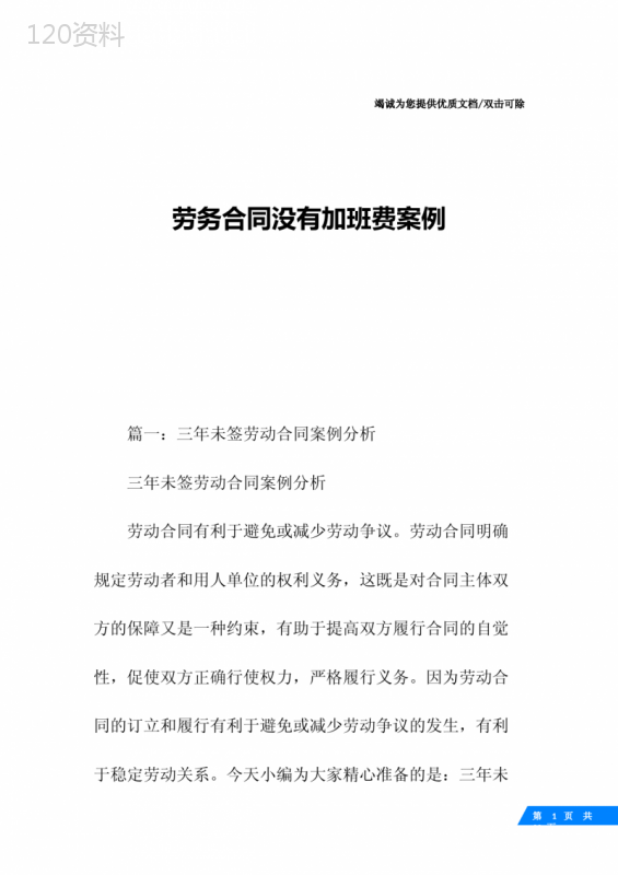 劳务合同没有加班费案例