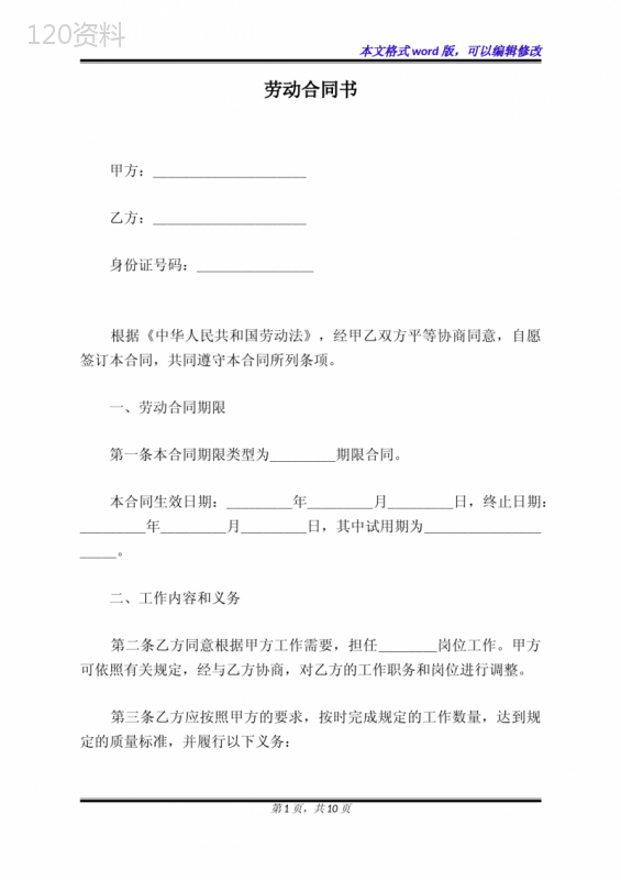 劳动合同书(标准版)