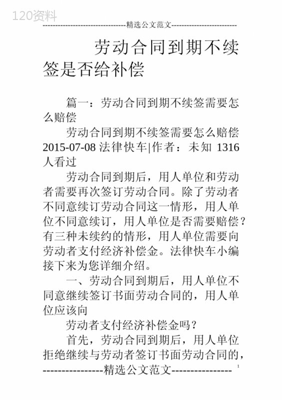 劳动合同到期不续签是否给补偿
